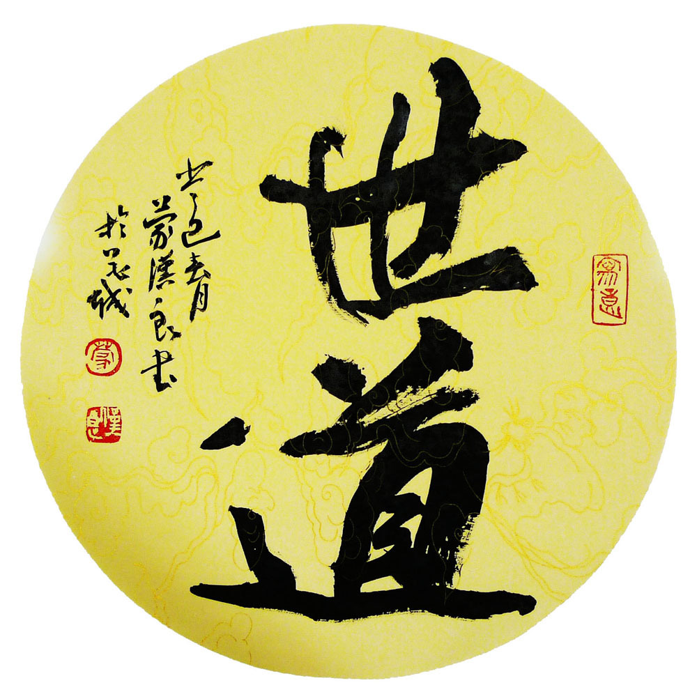 关于世道的名人名言哲理格言警句语录 - 每日文摘