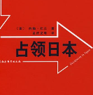 关于占领的名人名言哲理格言警句语录 - 每日文摘