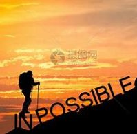 关于不可能的名人名言哲理格言警句语录 - 每日文摘